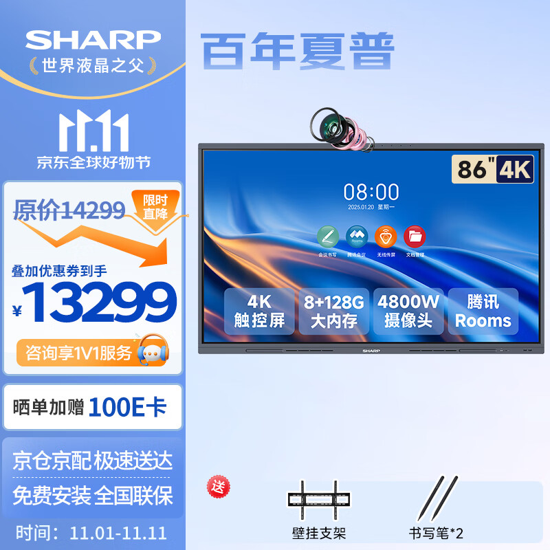 SHARP Sharp conference tablet all-in-one 86-inch touch screen multimedia teaching electronic whiteboard video touch TV display 4800W camera PN-CG861AB05