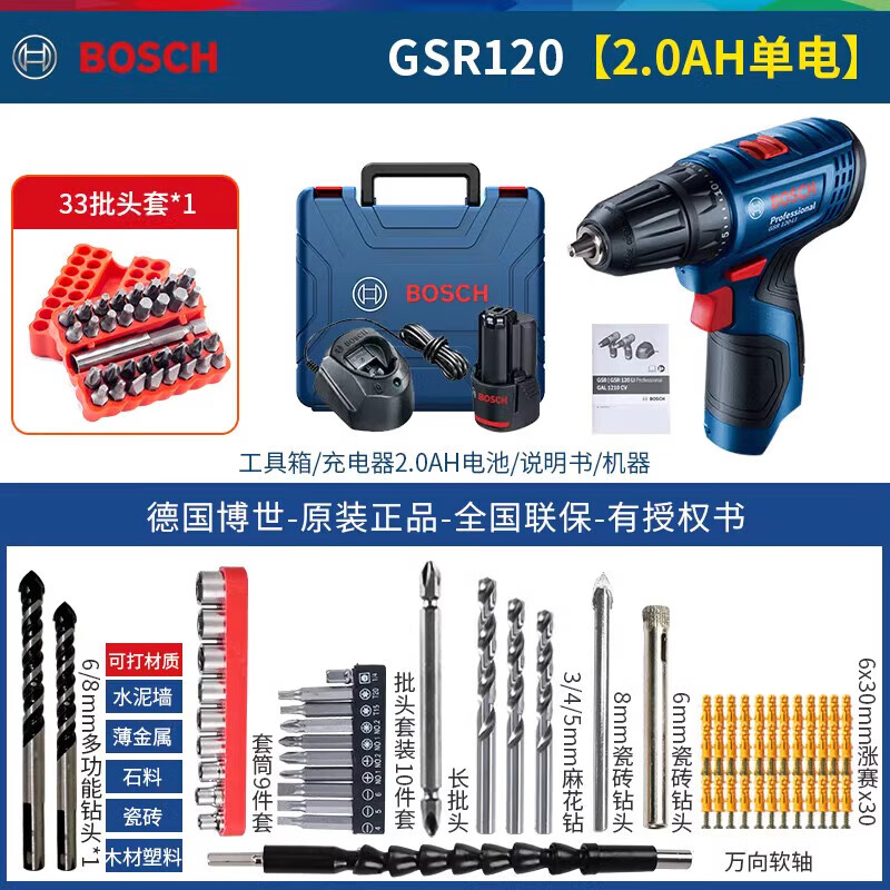 Bosch lithium electric drill GSR120-Li rechargeable pistol drill multi-function 12V hand drill household electric screwdriver GSR120 2.0 single electric multi-function attachment + 33 pieces of bits