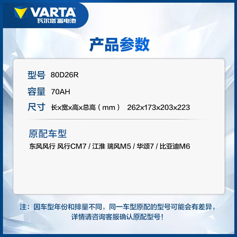 VARTA car battery blue label 80D26R Fengxing Ruifeng Toyota Foton Chery trade-in