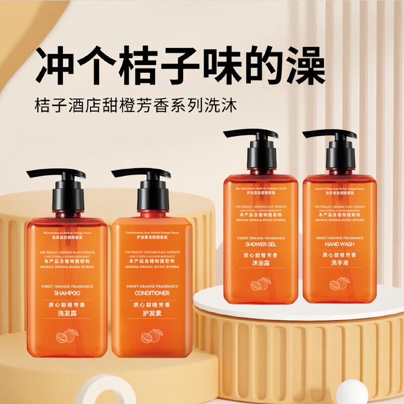 Quality Orange Hotel's same quality Sweet Orange Essential Oil fragrance shampoo, shower gel, conditioner, hand soap, one bottle each of shampoo, shower gel, and conditioner