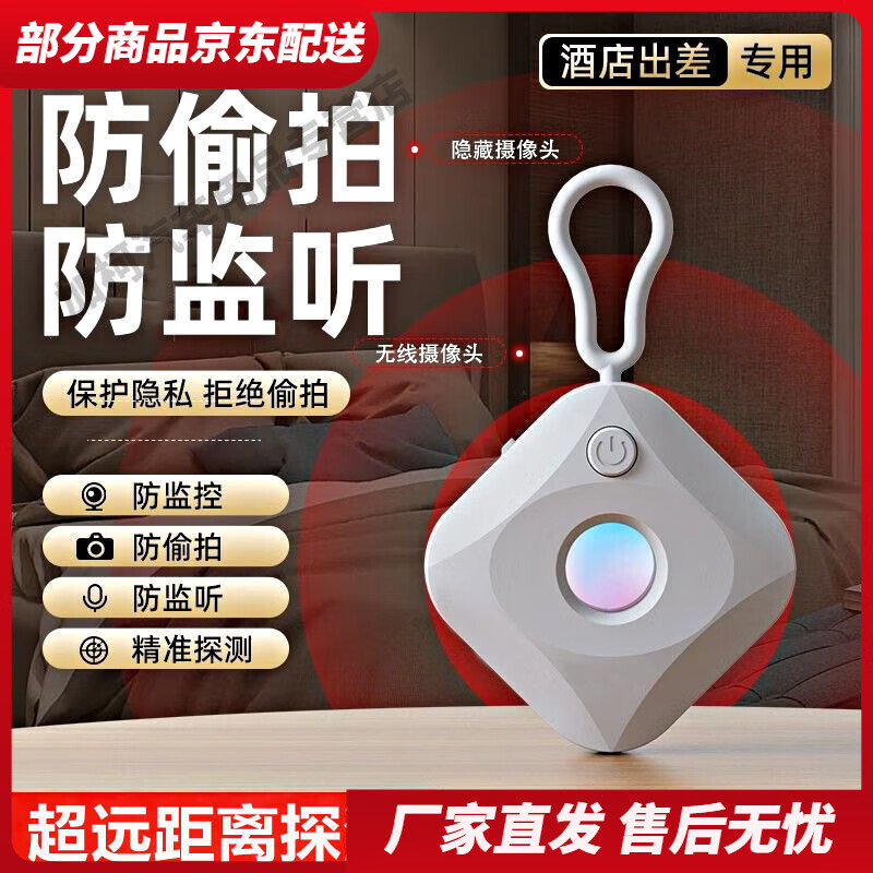 Diaohuang detection camera detector, travel B&B anti-peeping device, hotel anti-shooting detector inspection, white, free replacement for quality problems within ten years, anti-peeping detector + 15 meter detection distance + free data cable