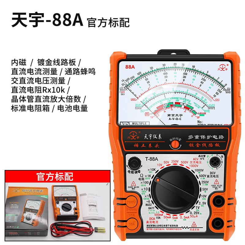NJTY Nanjing Tianyu T-88A pointer multimeter high-precision anti-burn buzz protection multimeter internal magnetic electrician special 88A standard