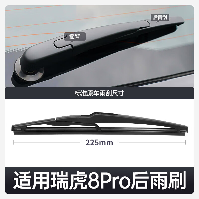 Suitable for Chery Tiggo 8Pro wipers, original car special accessories, Tiger eight front strips, original wipers, Chery Tiggo 8PRO/2022-2025 models set (main, auxiliary, rear wiper)