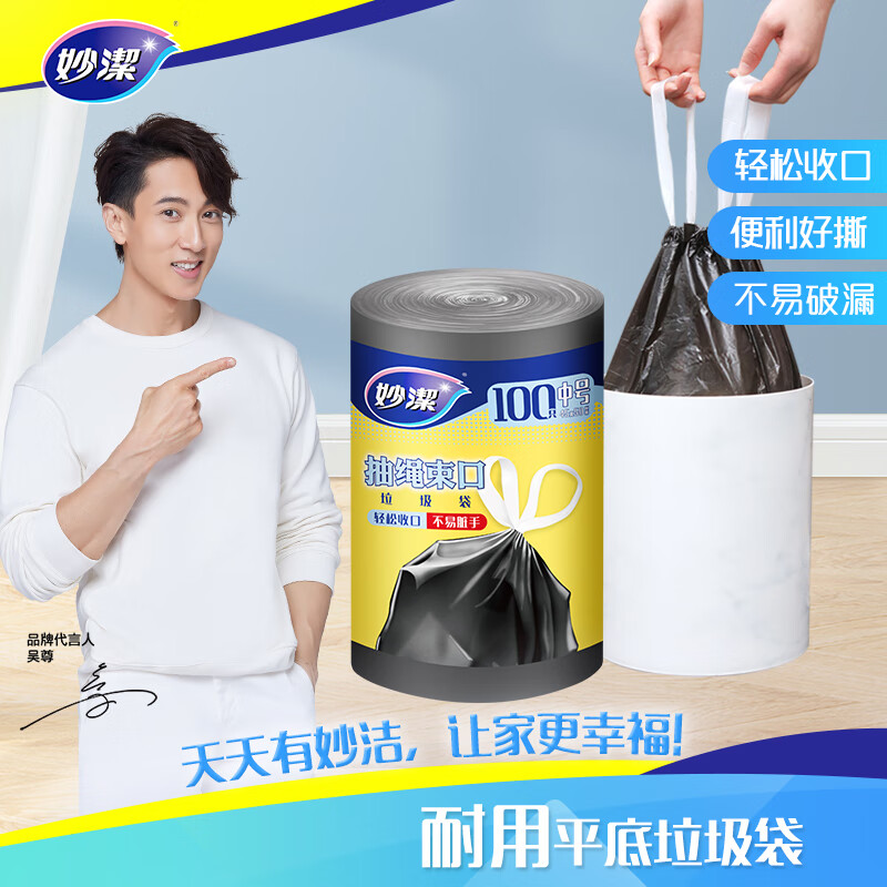 Miaojie drawstring garbage bags black 45*50cm 100 pieces single side 1.0 wire point break medium size kitchen use