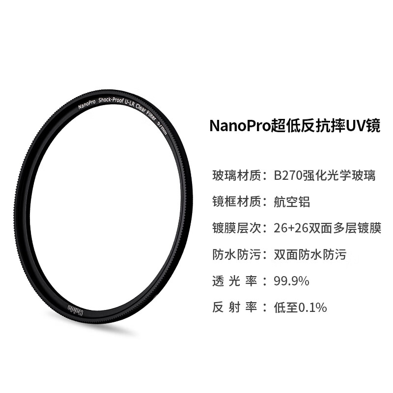 Haida Haida's new UV mirror 67mm filter NanoPro U-LR 1% refractive index 99.9% light transmittance 52-layer nano-coated protective mirror SLR micro-single suitable for Nikon and Sony