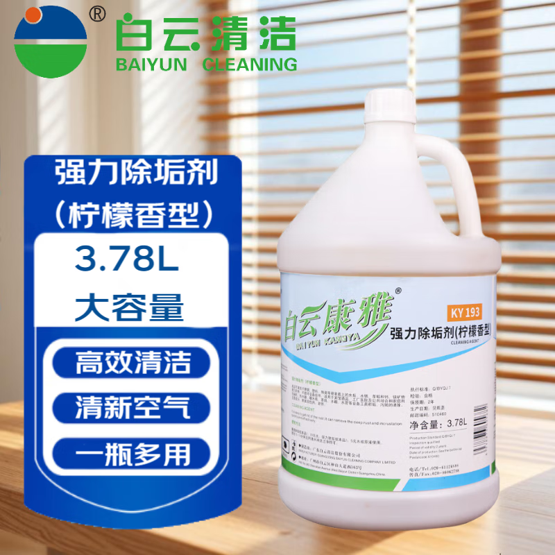 Baiyun Kangya commercial powerful descaling agent for hotels, factories, hospitals and public places and other equipment and tools to descale stainless steel plastic ceramic surfaces, a bottle of 3.78L.