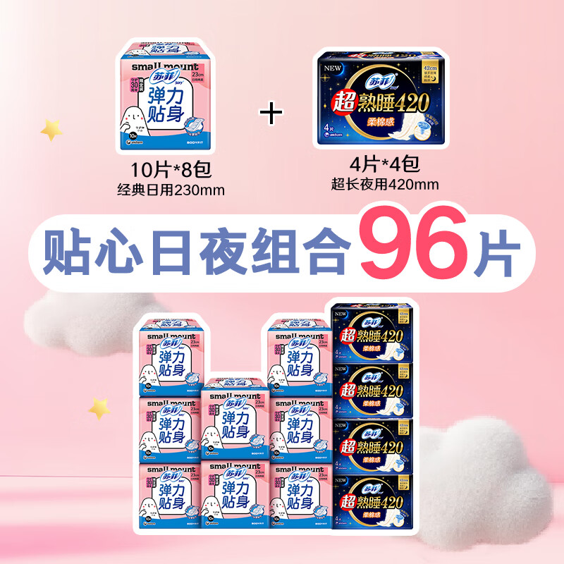 Sophie's stretchy close-fitting ultra-sleep sanitary napkin day and night set 96 pieces extra large breathable aunt napkin self-operated official flagship