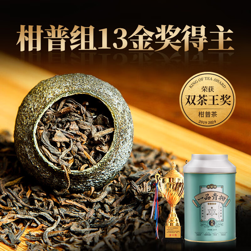 Jeep No. 1-grade green tangerine large can, authentic Xinhui Tianma Village, small green tangerine Pu'er ripe tea, palace grade ripe Pu'er tea, Tianma large can 230g*1 can