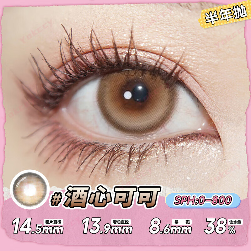 Yukesi colored contact lenses for myopia, alcoholic cocoa colored contact lenses, half-yearly disposable 1 piece, hydrating 425 degrees
