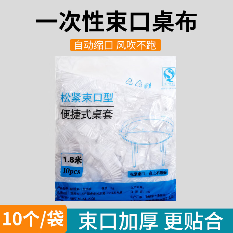 WOLSGIN disposable tablecloth cover elastic mouth waterproof and oil-proof thickened round square table universal tablecloth tablecloth 1.8m*10 pieces