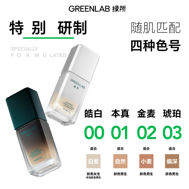 Green Institute Men's Cream Natural Concealer Liquid Foundation for Women 30g Jinmai 02 Lightweight Makeup Setting Spray 100ml Waterproof and Sweatproof