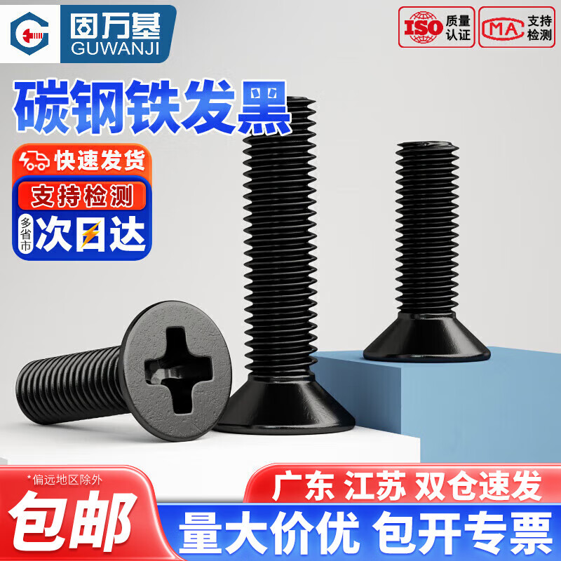 Guwanji iron hair black cross countersunk head screw flat head machine thread bolt KM microcomputer electronic small screw M4*10 200 pieces