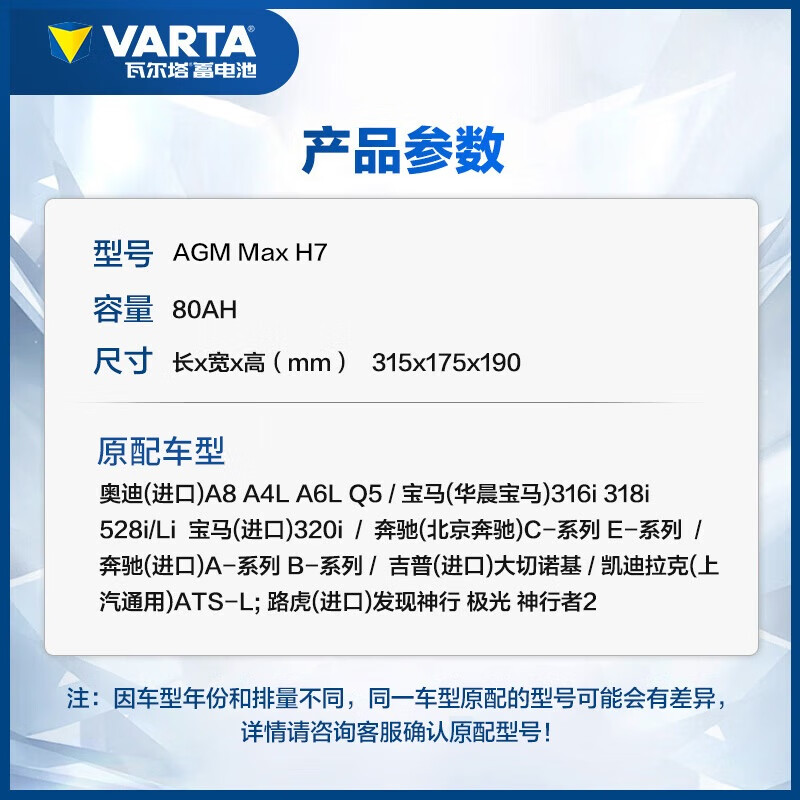 VARTA car battery start and stop AGM36 H7 80AH Audi/BMW/Mercedes-Benz trade-in