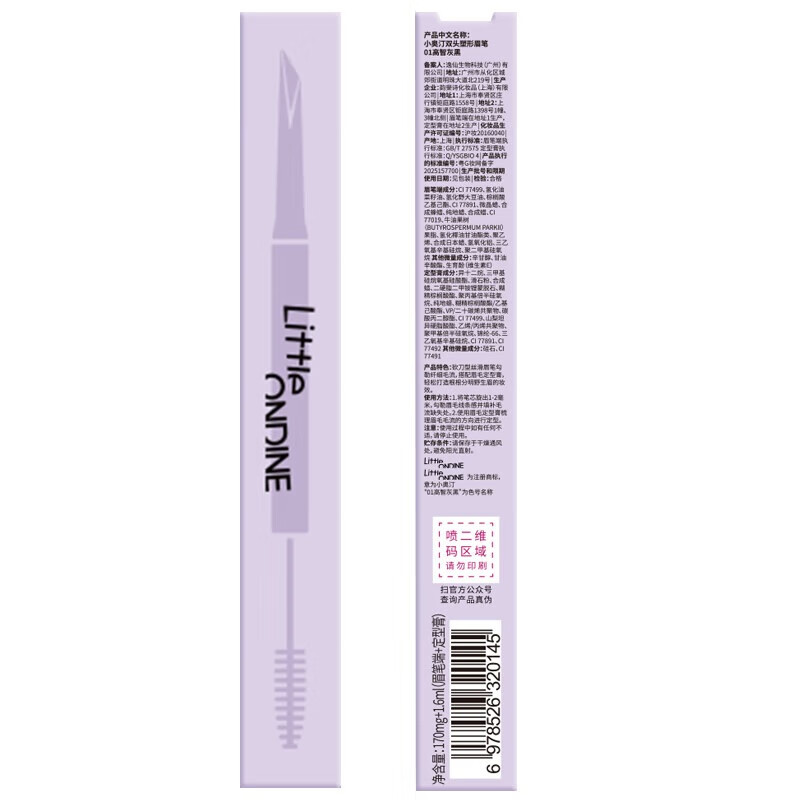 Little Ondine Blade Shaping Eyebrow Pencil 01 Intelligent Gray Black Eyeliner Waterproof, Sweatproof and Not Easily Smudged (Pocket-On) New Year's Gift