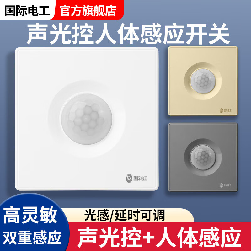 Type 86 sound and light control plus human body induction switch two-in-one sound control intelligent 220V corridor delay panel Yabai-sound and light control + human body induction (second-line upgrade model)