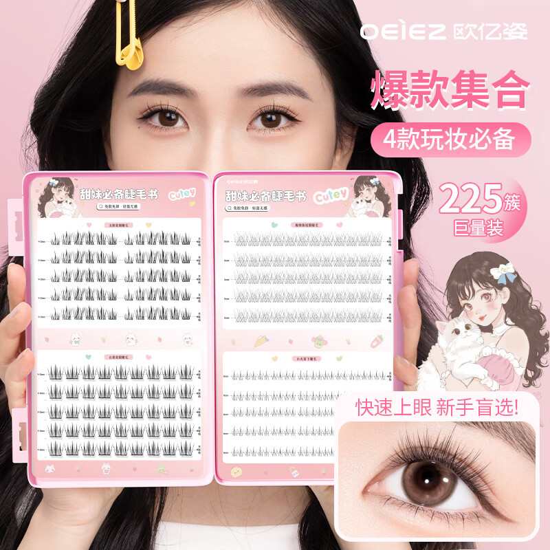Ou Yizi glue-free false eyelashes book large-capacity upper and lower false eyelashes combination natural simulation novice combination self-adhesive glue-free