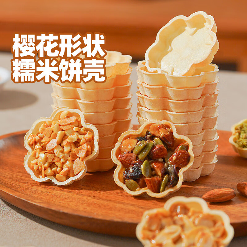 Zhanyi Cherry Blossom Shaped Glutinous Rice Cake Shell North Sea Style Windbreak Caramel Almond Slices Nut Baking Ingredients 28g