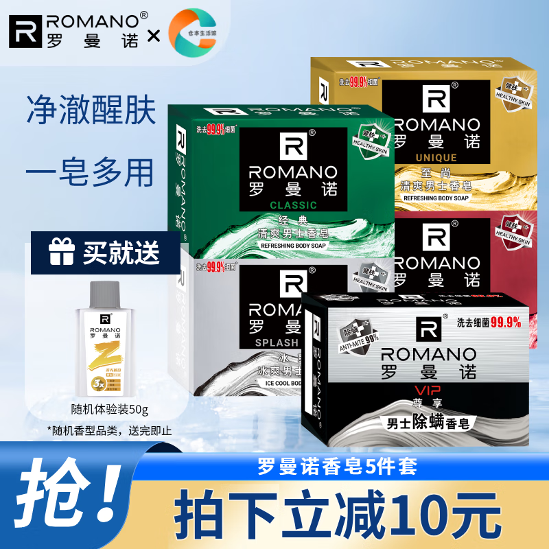 ROMANO Men's Soap Refreshing, Awakening, Deep Cleansing, Long-lasting Fragrance, Anti-Sweat Soap Family Pack, Mixed Fragrance 5 Pack