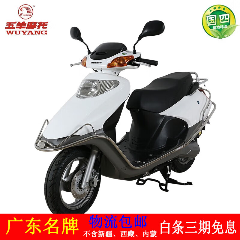 Wuyang (WUYANG) Classic Little Princess WY100T-2D Joy 100 National IV EFI Women's Pedal Economical and Practical Wuyang Motorcycle White