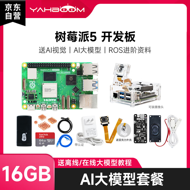 Yabo Intelligent Raspberry Pi 5th Generation Raspberry Pi 5 Development Board AI Starter Kit Python Programming