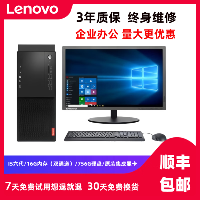 Lenovo computer equipment desktop host complete set of business office design chicken game second-hand desktop complete set 90% new five I5 sixth generation/16G memory/740G hard drive enterprise commercial office computer host + 24-inch Lenovo/Dell/HP/AOC and other monitors