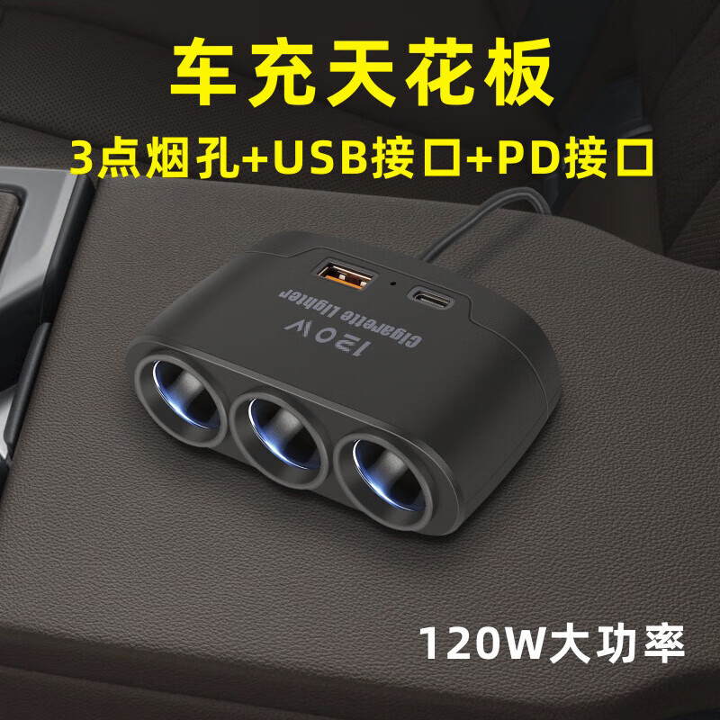 Multifunctional car charger Car charger cigarette lighter One to three with USB+PD fast charging interface 12V24V universal One to three cigarette lighter USB+PD interface