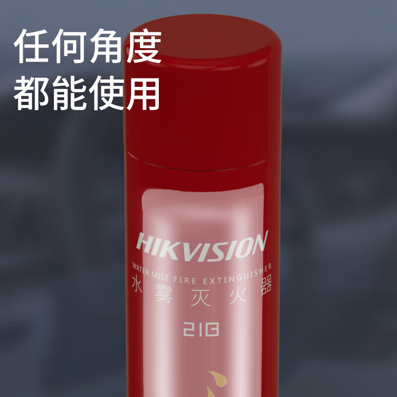 HIKVISION Hikvision vehicle-mounted water-based fire extinguisher household 21B fire extinguisher portable small fire equipment dust-free fire extinguisher MSWJ580C