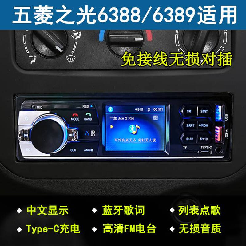 Wuling Rongguang V/Zhiguang S modified car MP3 Bluetooth player card player U disk radio generation CD/DVD Wuling Zhiguang 6388/6389 lossless modification (with gaps)