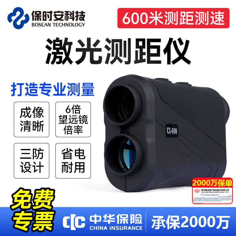 Baoshian rangefinder telescope golf outdoor high-precision laser electronic measurement infrared speedometer F-600S CS series 600 meters distance measurement and speed measurement