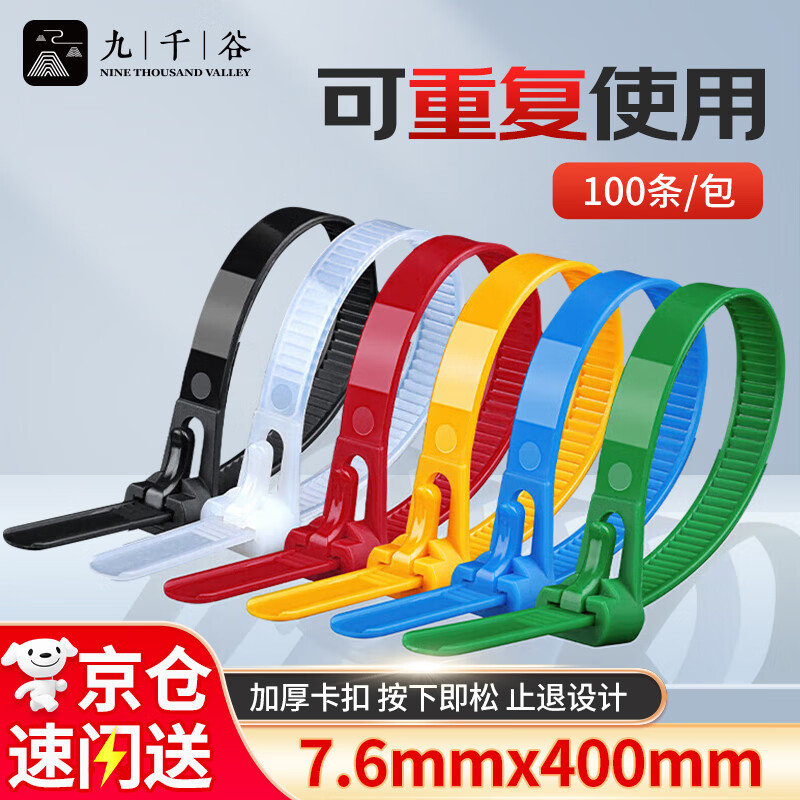 Jiuqiangu nylon cable ties, releasable live buckle cable ties, removable and reusable, gardening cable desktop cable management, buckle cable ties, 7.6*400mm, 100 pieces, six colors mixed