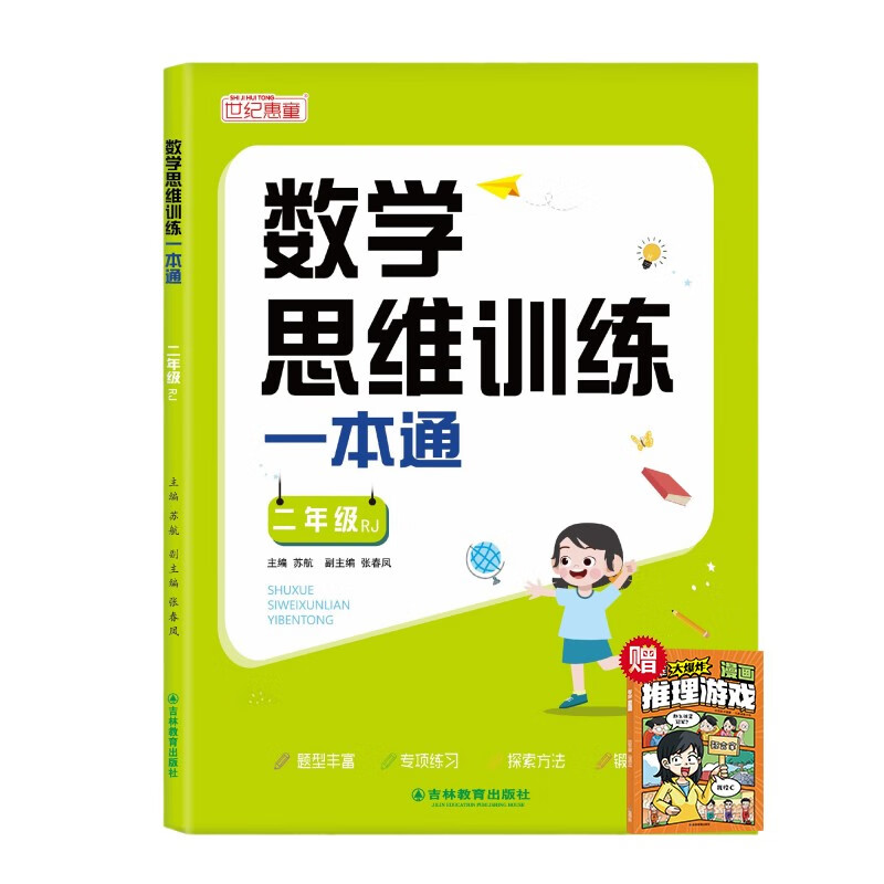 Mathematical thinking training textbook for second graders + Big Bang thinking reasoning game (2 volumes in total) Primary school mathematics textbook comprehensively summarizes and integrates knowledge points, special training on mathematical thinking, one practice per day, with video explanation