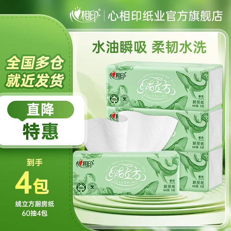 Heart-to-heart, Tian Xuning's same model, kitchen paper velvet cube series, washable rags, thickened oil-absorbing rags, hygienic household use, 3 layers, 60 cigarettes*4 packs