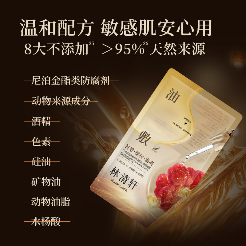 Lin Qingxuan Camellia Anti-Wrinkle Repair Water-Oil Dual Chamber Lifting Mask (6 pieces) Oil Mask Firming Goddess Day Gift