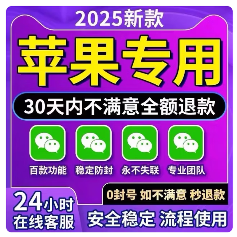 Apple WeChat avatar micro-business ios customized vx dual-open multi-open voice forwarding close friend software 1 standard version 180 days