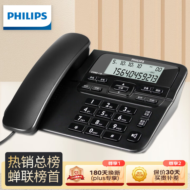 Philips (PHILIPS) telephone landline fixed phone office home home wired phone caller ID dual interface battery-free CORD118 black