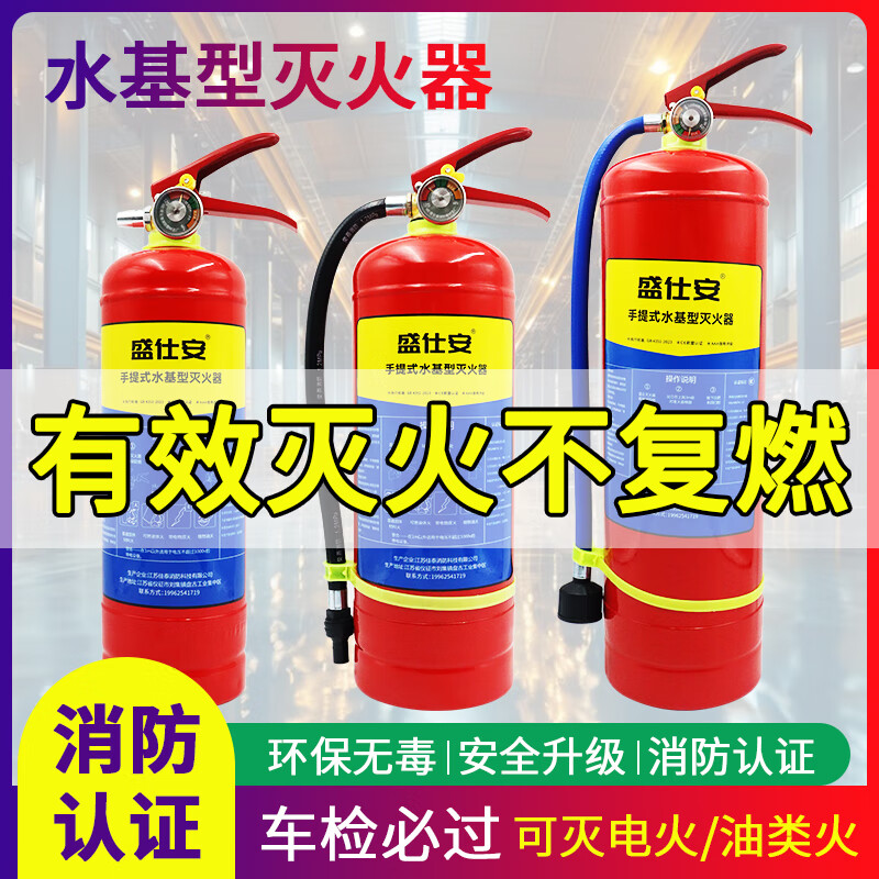 Shengshian portable water-based fire extinguisher 3L national fire certification MS/ABEF3 3L water-based