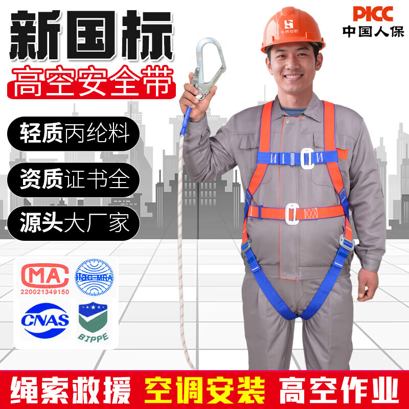 Jingxi Selection Huajie New National Standard Five-Point Safety Belt Anti-fall Suspension Safety Rope High Altitude Work Safety Belt Fall Protection European Five-Point Single Small Hook 2 Meter Rope