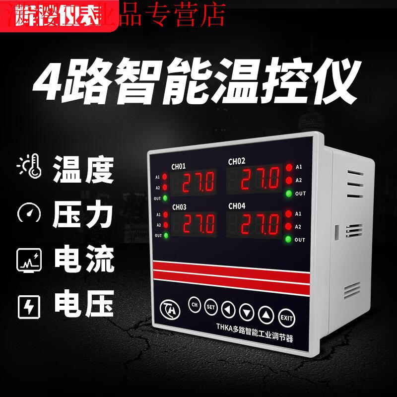 THKA multi-channel temperature controller industrial-grade inspection instrument 4-channel temperature controller RS485 communication Modbus 4-channel temperature control 010V output + RS485 communication