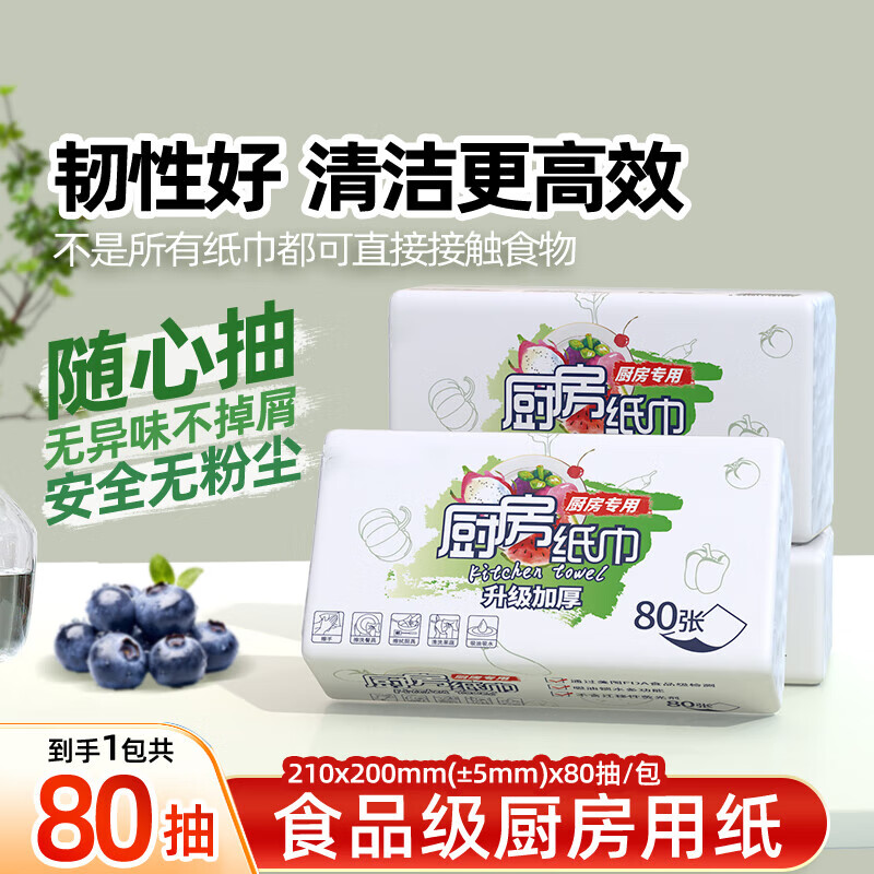 FDA food-grade kitchen tissue paper is thick and strong, oil-absorbing, water-absorbing and decontamination disposable removable 80-pack food-grade kitchen paper 1 layer 80-pack * 12 packs