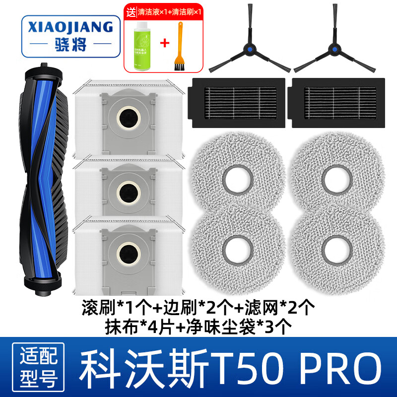 Xiao will adapt to Ecovacs sweeping robot accessories T50 PRO mop rag cleaning liquid filter element roller brush cover side brush dust bag holder filter dust box consumables T50 PRO first trial package