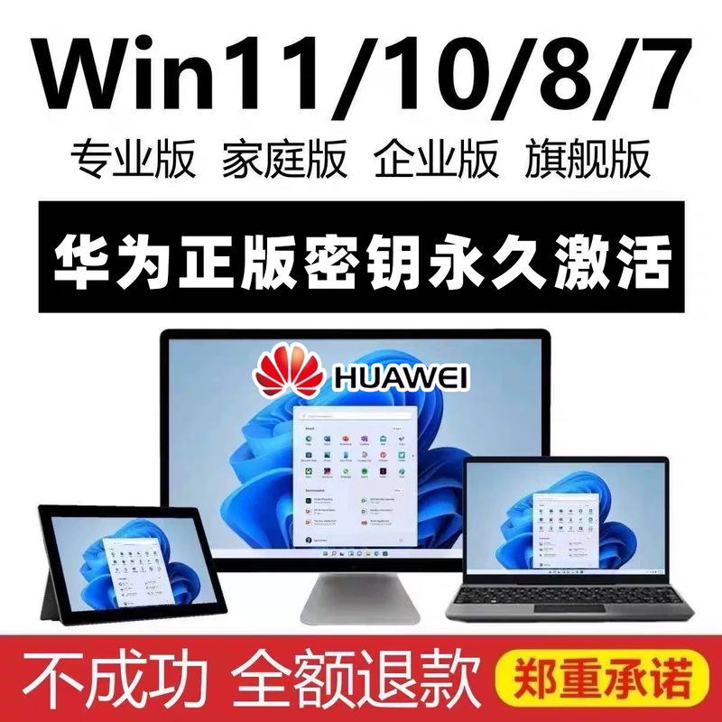 Huawei MateBook 14/16windows11/10 Home Chinese Edition Professional Edition Permanent Activation Code Key