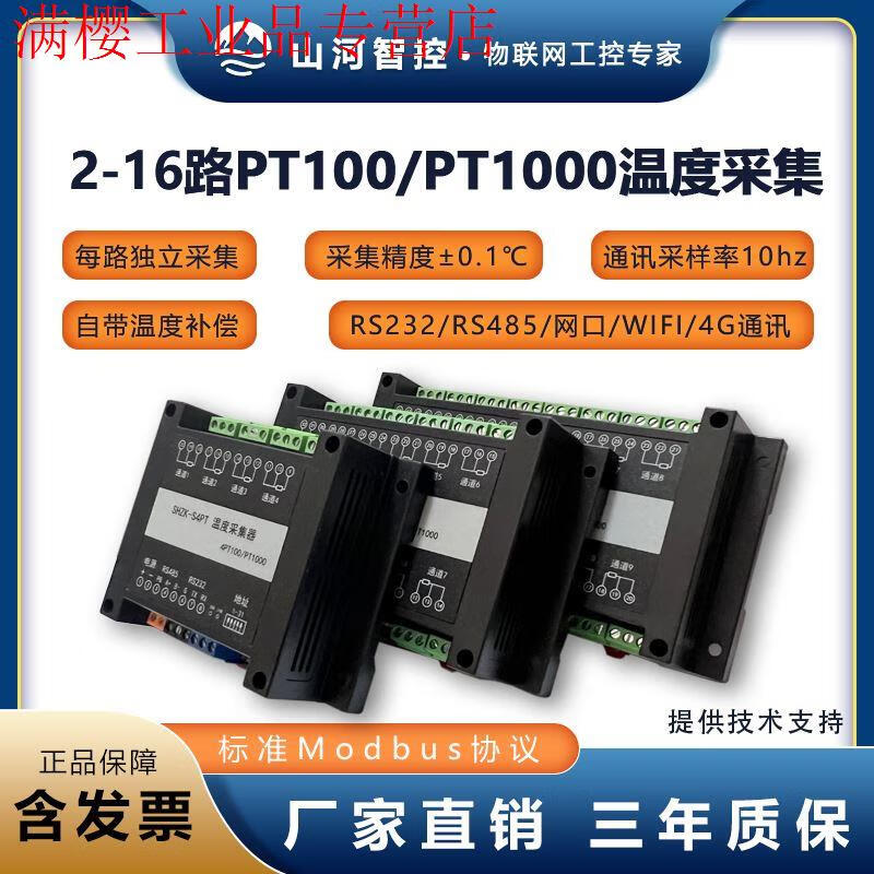 4/8/16 channel thermal resistance PT100/PT1000 temperature acquisition module temperature transmitter Sunward Intelligent Control 4-way four-wire PT100/PT1000 network port + isolation 485
