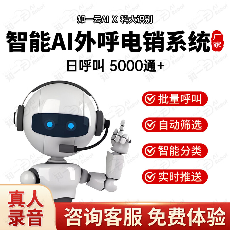 Intelligent AI robot, real-life speech skills, HKUST recognition, SIP protocol, cloud server packaging