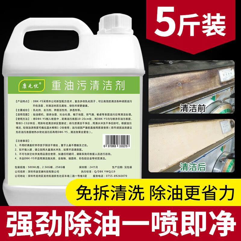 Heavy oil stain cleaning agent powerful descaling industrial degreaser hotel kitchen heavy oil stain cleaning agent barrel 50 catties 5 catties affordable _+ spray bottle