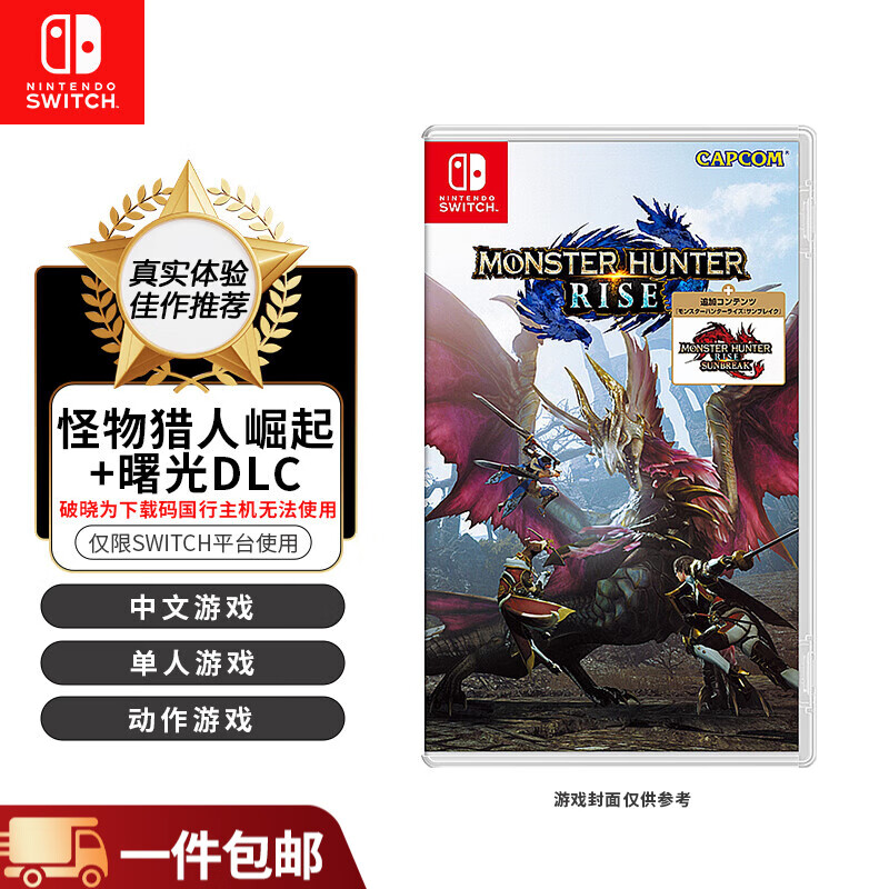 Nintendo Switch game cartridge, new NS1 game software, overseas version, Monster Hunter Rise + Dawn of Dawn DLC