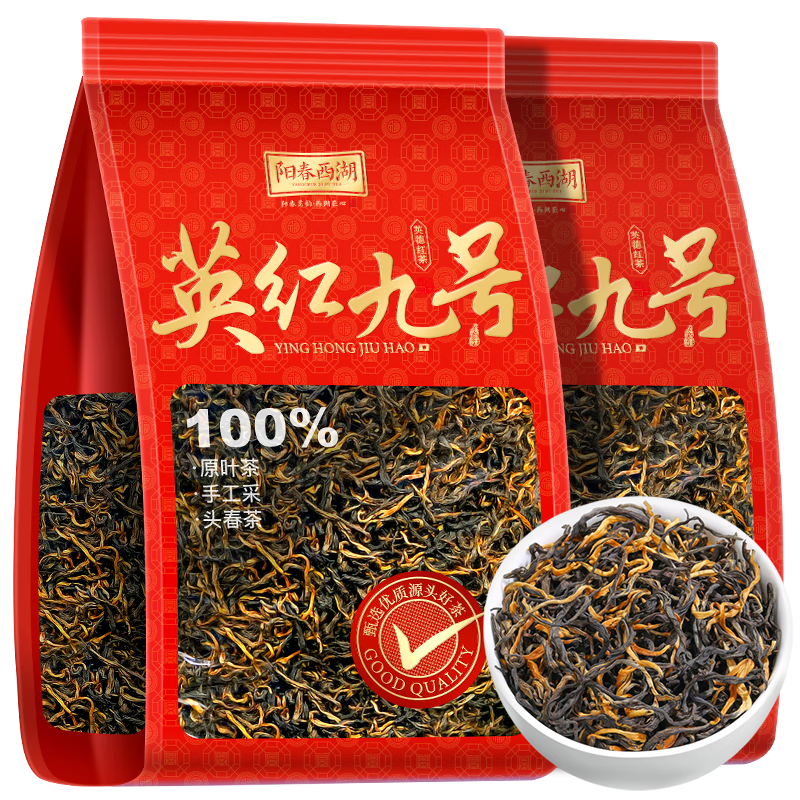 Yangchun West Lake Yinghong No. 9 black tea, authentic Guangdong Yingde black tea, self-drink ration tea, strong fragrance and durable tea 250g