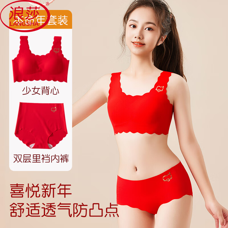 LangSha (LangSha) natal youth girl bra underwear suit vest junior high school development period new year children's big red bra