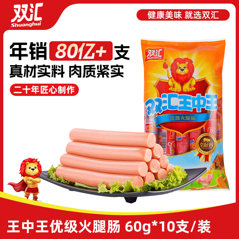 Shuanghui King of Kings Ham Sausage 60g*10 pieces/bag snacks ready to eat sausage ham camping travel
