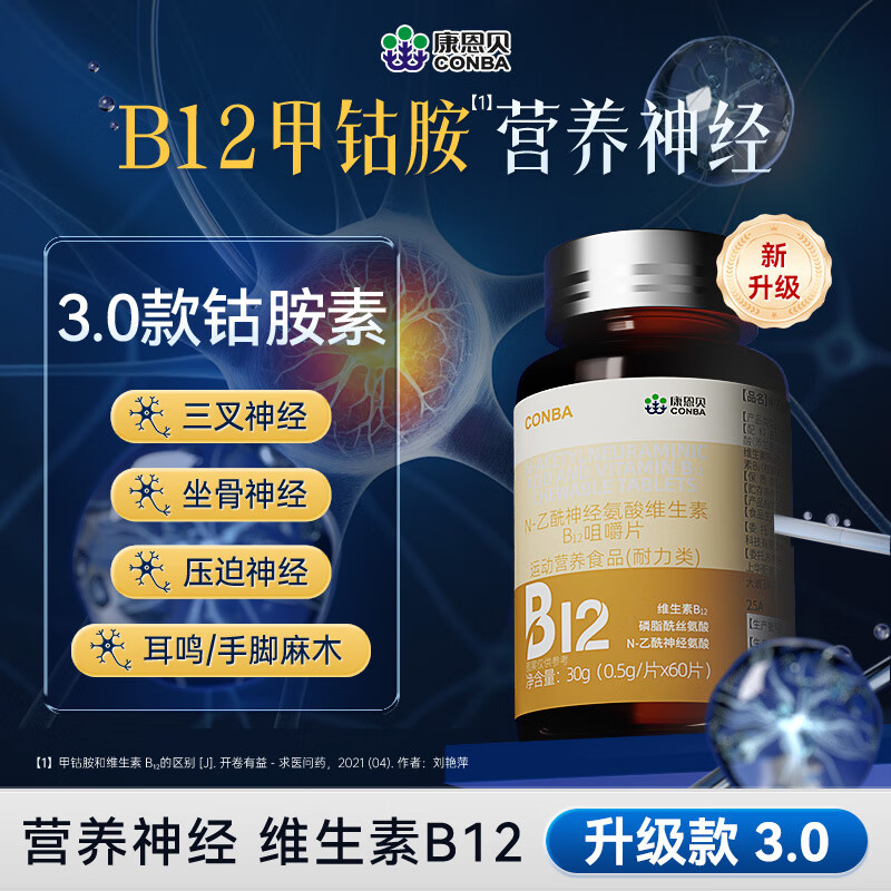 Conba b12 vitamin b12 methylcobalamin tablets nutritional neuromethylcobalamin tablets genuine vitamin b12*1 bottle
