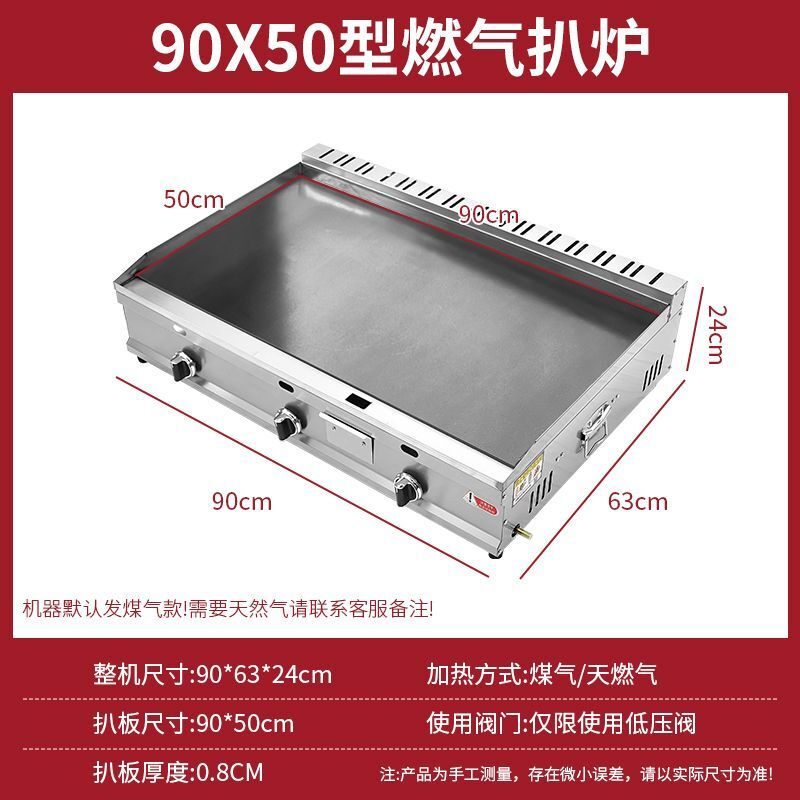 Teruiside's new commercial gas multi-functional griddle, Teppanyaki squid stall, hand-made cakes, egg-filled cakes, and cold noodle machines. Gas-new 90X50 8mm thick + free factory direct sales original color black griddle